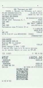 Кассовые чеки с подтверждением в Каменьке